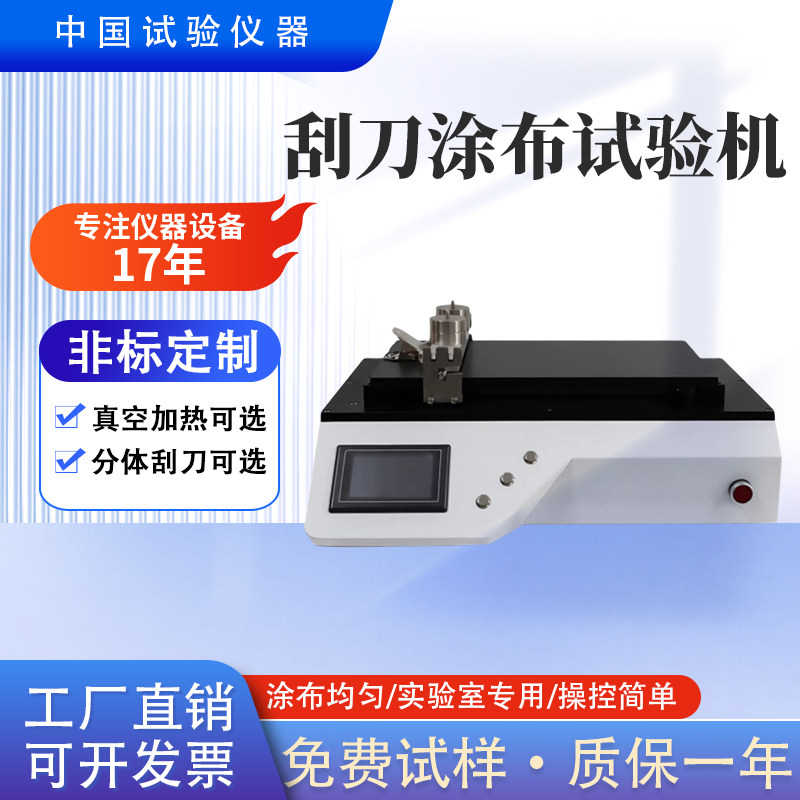 新款实验室刮刀涂布试验机精度高厚度可调科研院校新材料研发首选,机械设备,试验机,淘宝优惠券,粉丝福利购,淘宝优惠卷