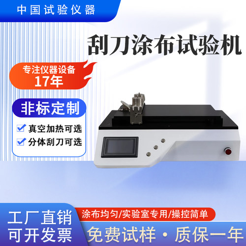 新款实验室刮刀涂布试验机精度高厚度可调科研院校新材料研发首选