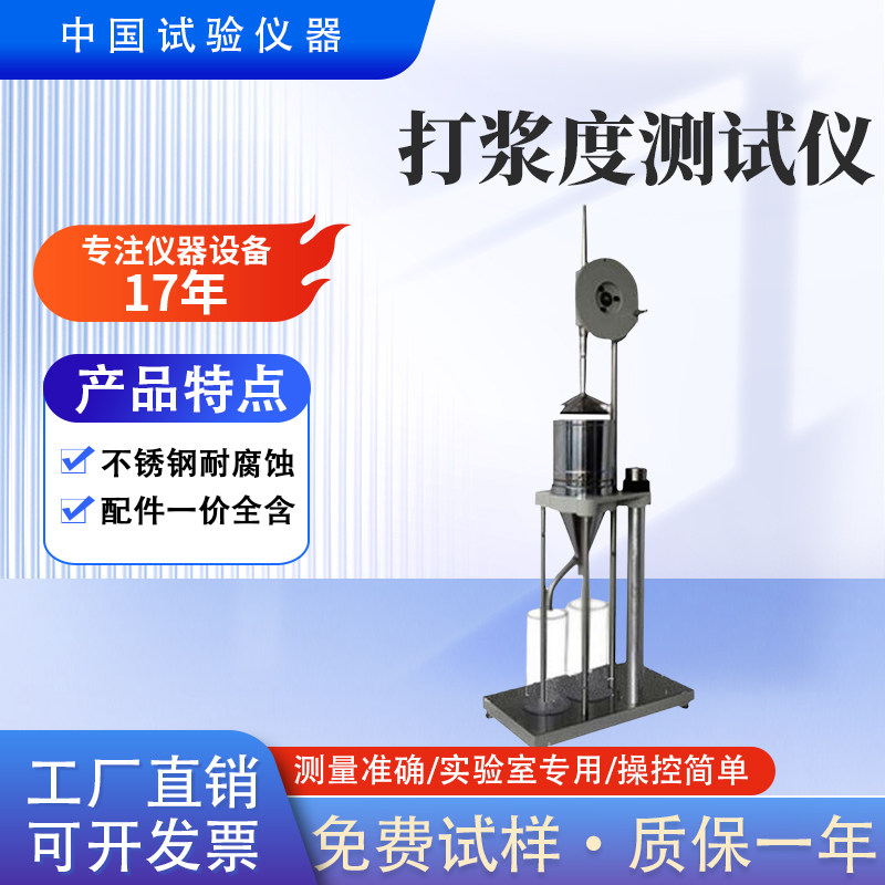 实验室打浆度仪纸浆浓度叩解度测试通体不锈钢材质耐腐蚀配件齐全,机械设备,试验机,淘宝优惠券,粉丝福利购,淘宝优惠卷