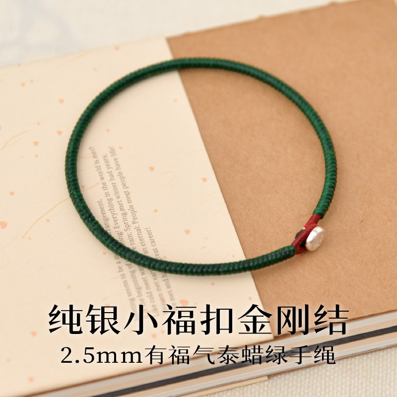 补木泰蜡线金刚结手链纯银福字小圆扣男款女款简约细撞色绿色手绳