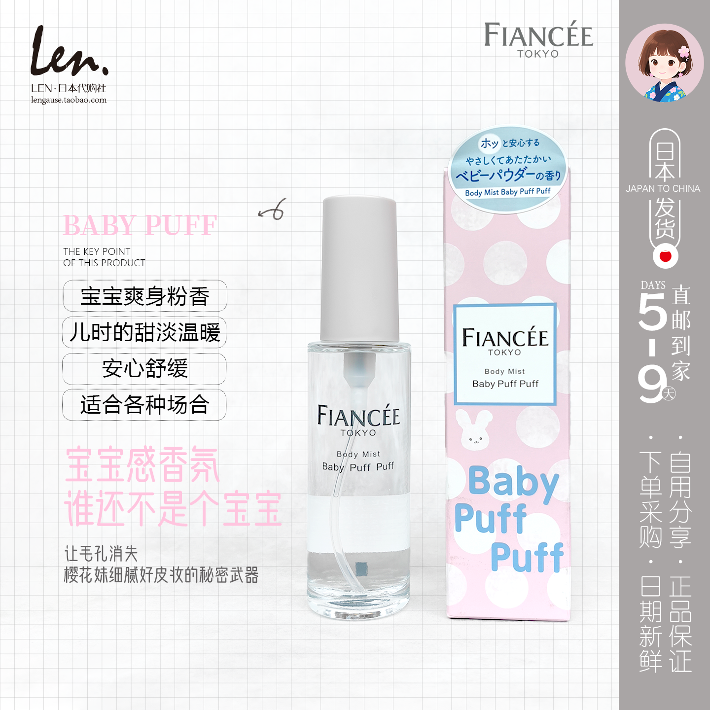 FIANCEE/妃央丝喷雾婴儿爽身粉味