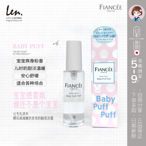 FIANCEE/妃央丝喷雾婴儿爽身粉味
