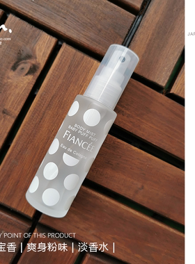 日本FIANCEE未婚妻婴儿宝宝爽身粉香自然清爽身体淡香水喷雾50ml
