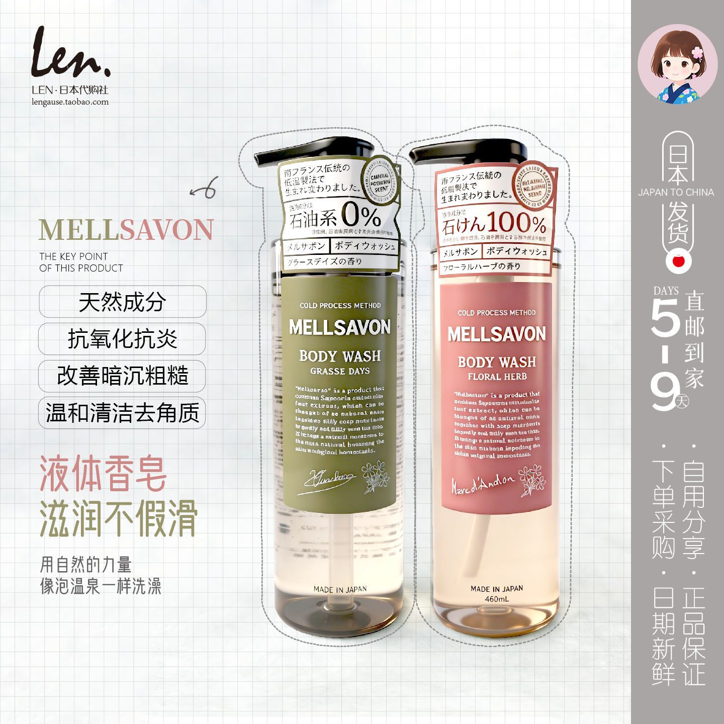 日本mellsavon植物无添加敏感滋润不干燥秋冬清洁身体沐浴露瓶装