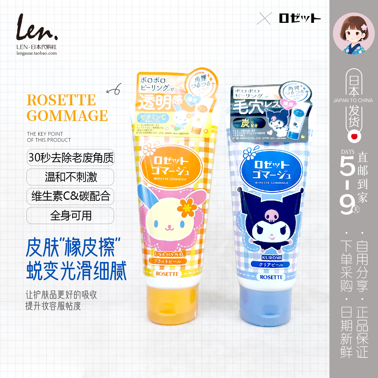 日本品牌rosette祛角质温和提亮