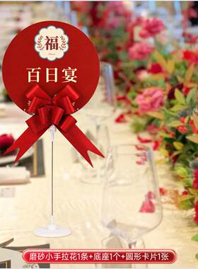 订婚宴满月宴百日宴周岁宴席位卡