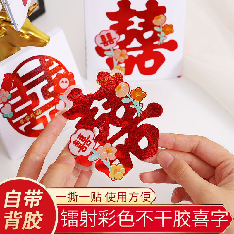 PVC婚房布置楼梯贴纸福字柜子