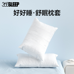 棉枕头套单人双人42x64cm枕芯套男加大家用 365SLEEP棉枕套一对装