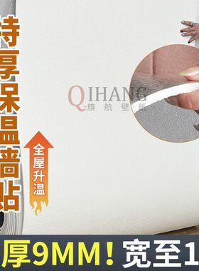 超厚保温墙贴室内防寒保