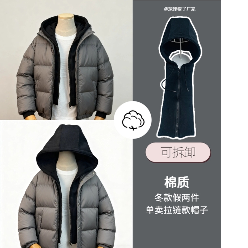 羽绒服帽子可拆卸单买冬季拉链棉帽假两件层次感保暖适配棉服假领