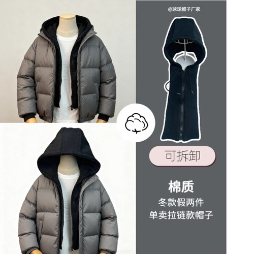 羽绒服帽子可拆卸单买冬季拉链棉帽假两件层次感保暖适配棉服假领