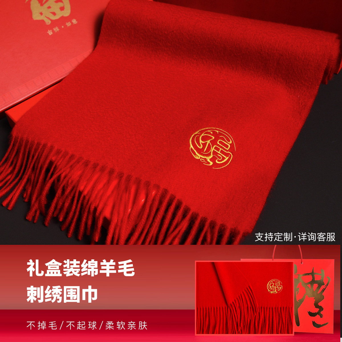 福字红围巾冬季保暖印LOGO礼品