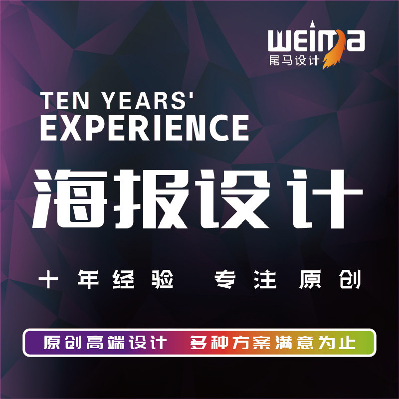 平面广告排版淘宝详情页美工PS图片包装商标logo设计海报制作P图