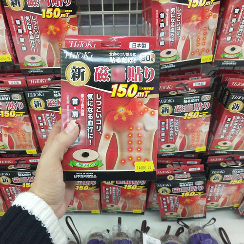 日本原装正品磁痛贴90粒150MT