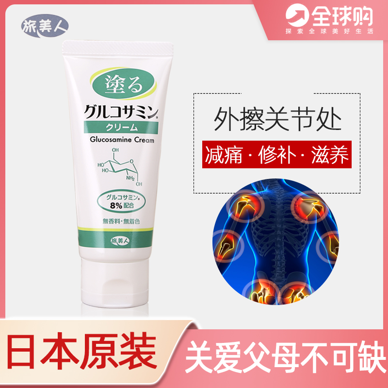 日本进口氨基葡萄糖胺缓解劳损关节颈肩周腰腿膝疼痛按摩霜三个装,美容护肤/美体/精油,身体乳/霜,淘宝优惠券,粉丝福利购,淘宝优惠卷