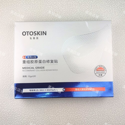 医用III型重组胶原蛋白修复贴