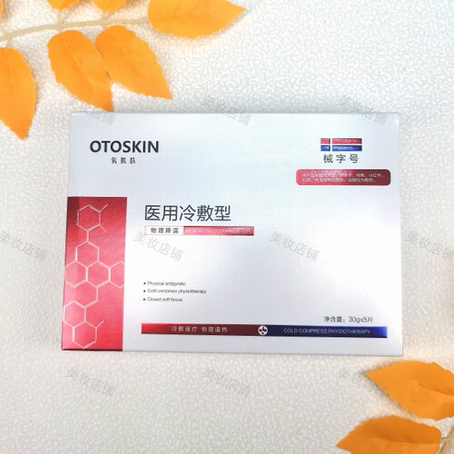 OTOSKIN氧肌肤医用冷敷型补水保湿