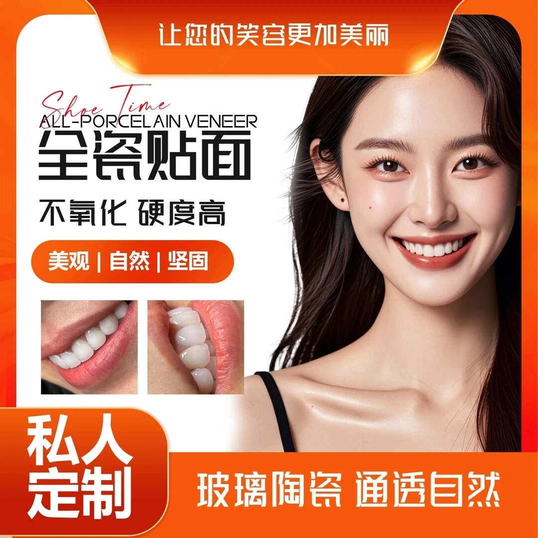 微笑线设计牙齿贴片牙齿全瓷牙贴面义获嘉美白牙贴牙齿贴面全瓷牙