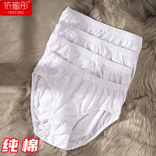 依蜜彤女士内裤纯棉白色三角裤