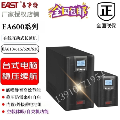 。易事特UPS电源EA610S/EA615S/EA620S/EA630S内置电池断电应急备