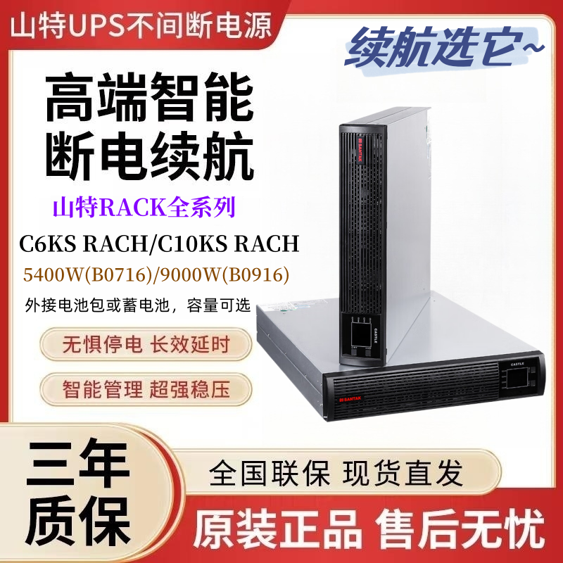 。山特UPS电源C10KRS C6KRS机架式RACK 6KS 10KS机房服务电脑器备 户外/登山/野营/旅行用品 户外防护配件 原图主图