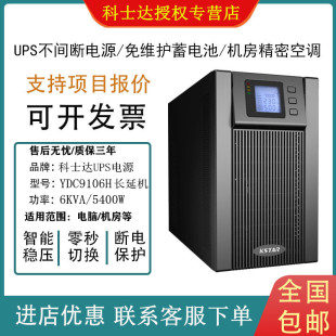 YDC9110H电脑服务器机房稳 UPS不间断电源YDC9106H 科士达在线式