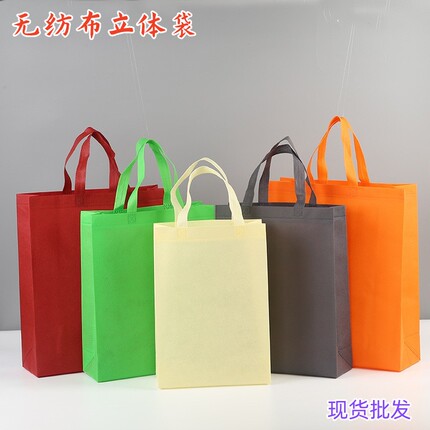 加厚无纺布袋定做立体袋印广告logo环保袋定制宣传购物帆布袋现货