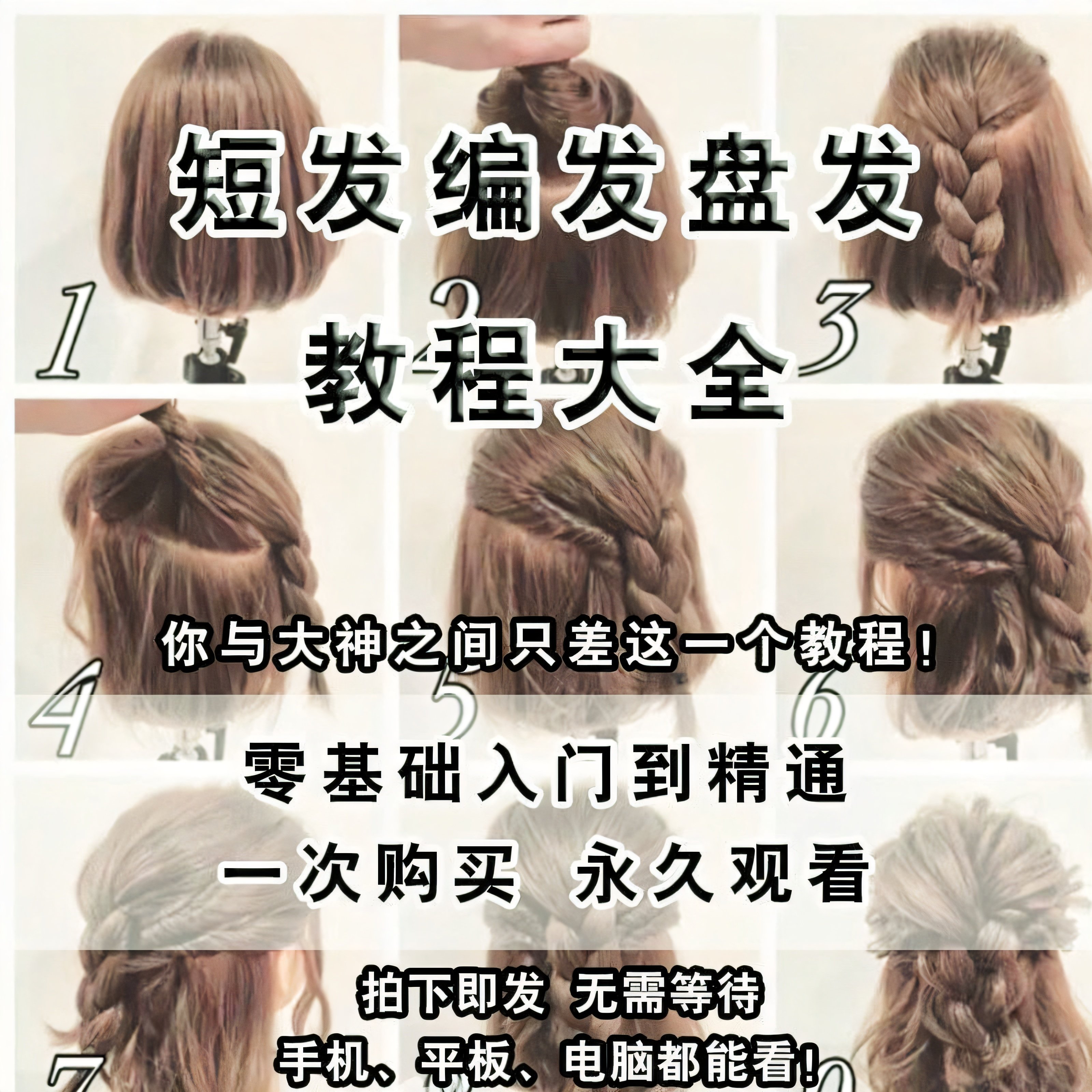 编发教程视频零基础自学编辫子扎头发编发编发视频教程