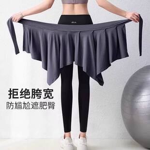 瑜珈裤遮挡裙防尴尬小裙子运动健身裤屁帘跑步围裙一片式遮臀裙罩