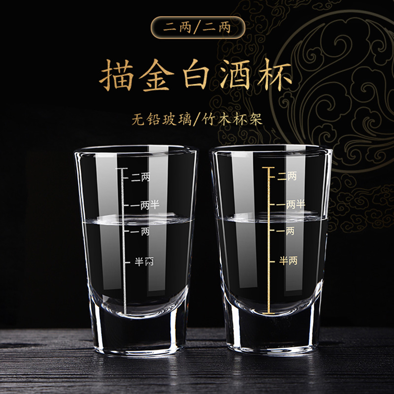 二两白酒杯套装家用2两大号子弹烈酒杯玻璃创意描金刻度酒具100ml