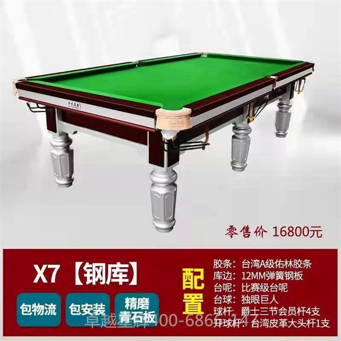 乔氏石库x7银腿商用台球桌图片