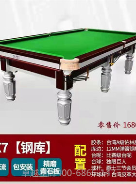 乔氏石库x7银腿商用台球桌