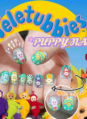 PUPPY家 天线宝宝穿戴甲可爱卡通Teletubbies美甲彩绘多巴胺彩绘