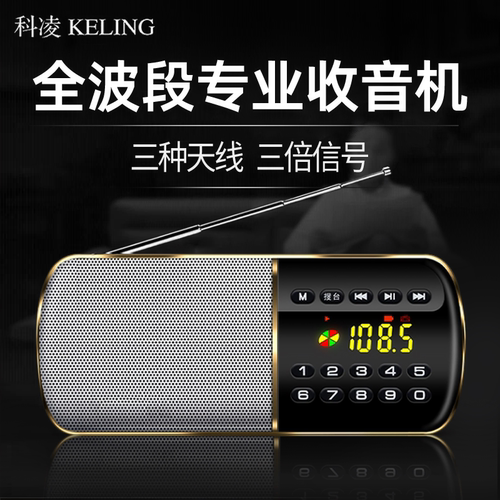 新款全波段收音机老人专用半导体充电随身听广播多功能插卡播放器