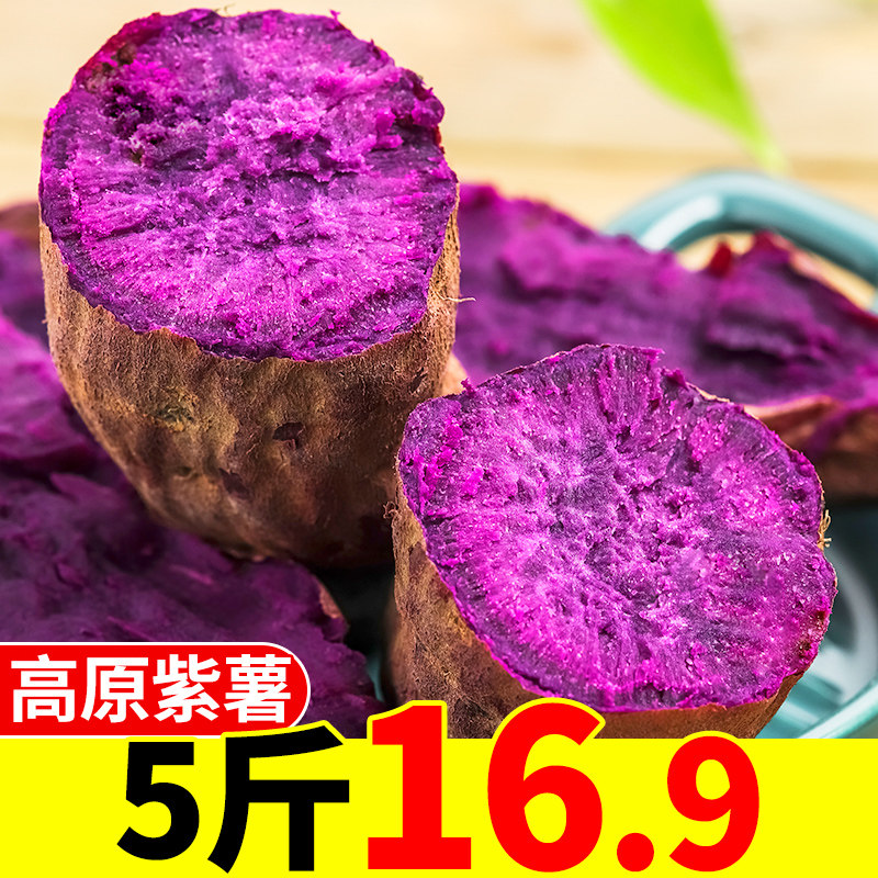 云南紫薯新鲜5斤农家自种沙地板栗红薯蜜薯小番薯山芋地瓜蔬菜整