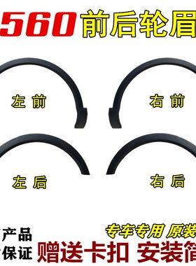 14-16款宝骏轮眉防擦撞条配件