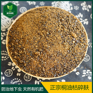桐油枯现榨桐油麸饼碎粉防治地下虫蔬菜果树增产农家天然有机肥料