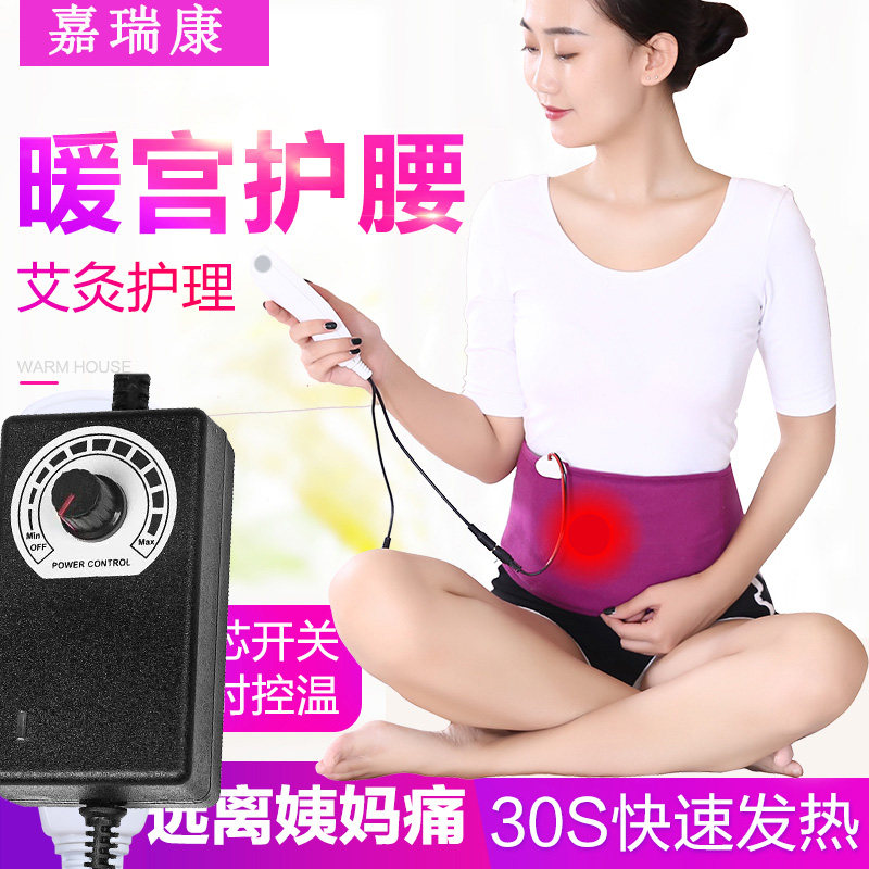 电加热暖宫护腰带艾灸保暖