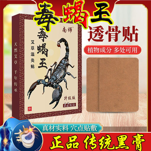 一盒12贴升级版大黑膏+高渗透+热持久