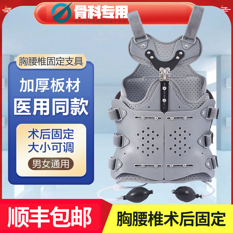 胸腰椎固定支具术后扭伤护具腰托