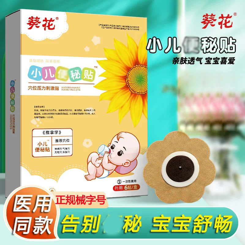 葵花小儿便秘贴宝宝童搭配肠便婴儿改善大便不好干肚脐贴艾脐贴