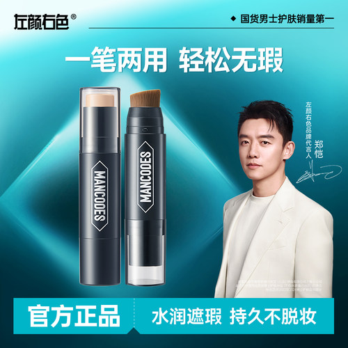 左颜右色遮瑕笔遮瑕棒