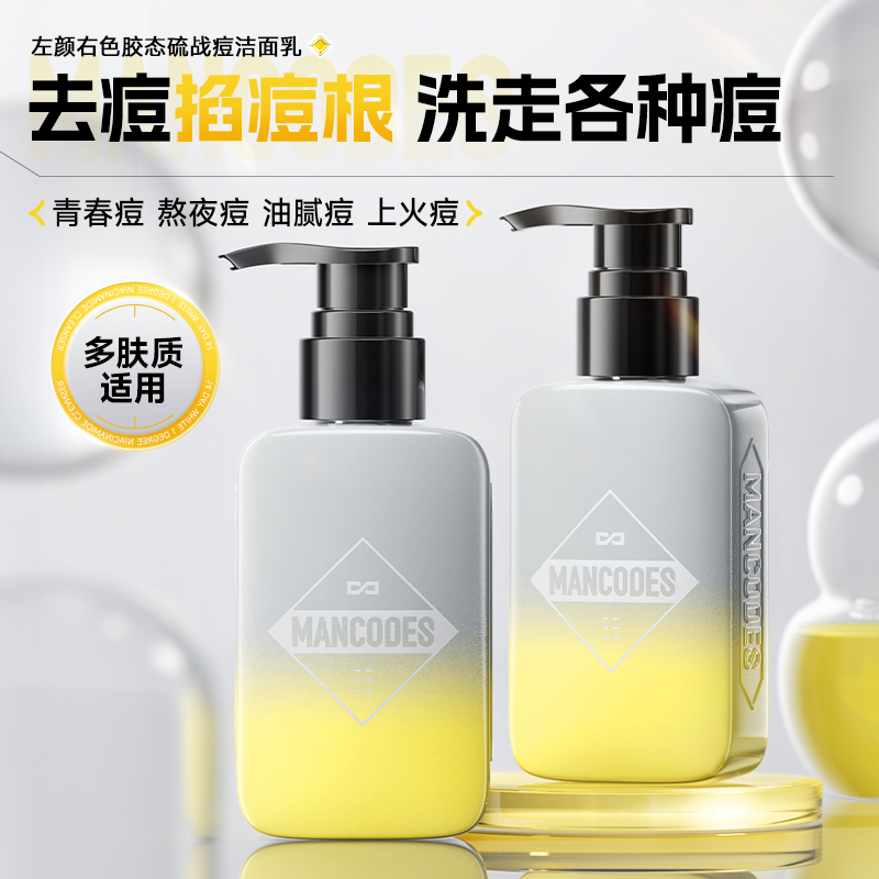 左颜右色男士洗面奶祛痘控油保湿净透毛孔氨基酸洁面乳护肤品男NB