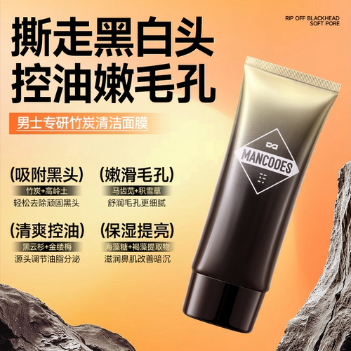 左颜右色男士撕拉面膜清洁毛孔吸黑头粉刺鼻贴膜脸部去黑头神器JQ