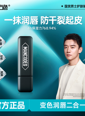 左颜右色玻尿酸变色润唇膏男士提气色秋冬保湿防干裂滋润嘴唇px
