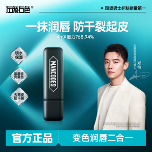 左颜右色玻尿酸变色润唇膏男士 防干裂滋润嘴唇官方 提气色秋冬保湿