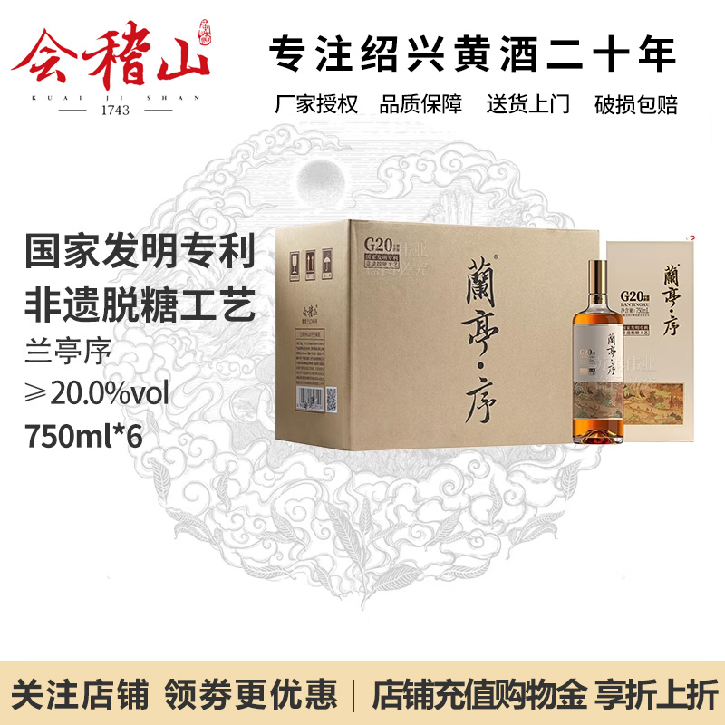 会稽山兰亭序750ml*1高档礼盒