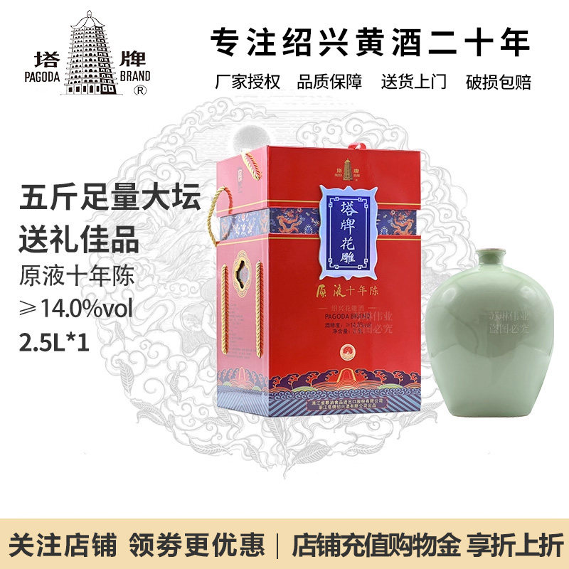 塔牌原液陈酿绍兴冬工礼盒黄酒