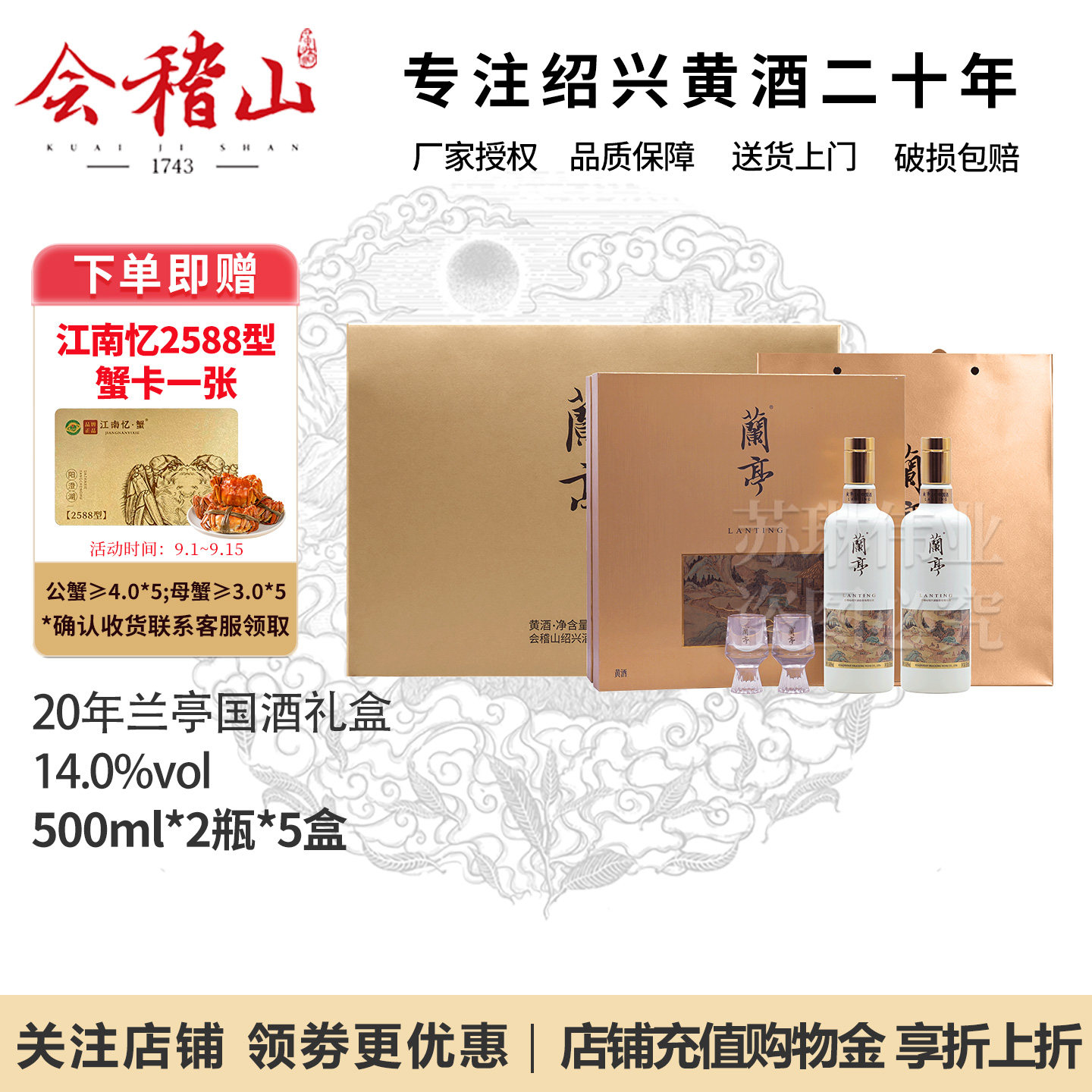 会稽山官方兰亭国酒二十年陈礼盒