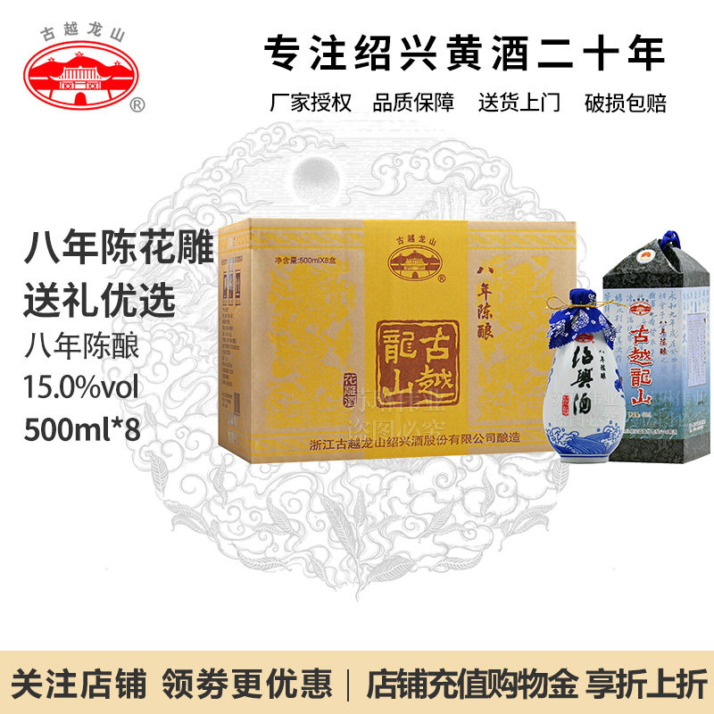 古越龙山绍兴黄酒花雕酒八年陈酿8年陈正宗老黄酒半干型黄酒礼盒
